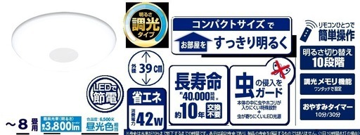 【千葉市中央区・千葉駅そば】ＬＥＤシーリングライト（～８畳）①