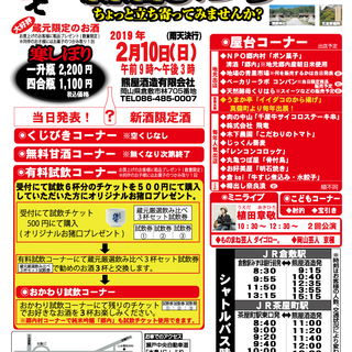 2月10日「伊七」新酒まつり