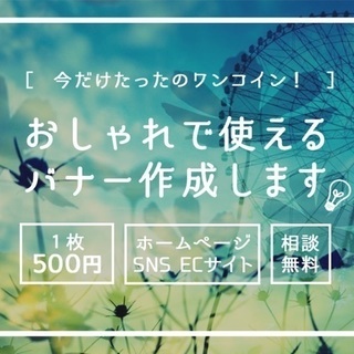 ECサイト用画像・WEBバナー制作しますの画像