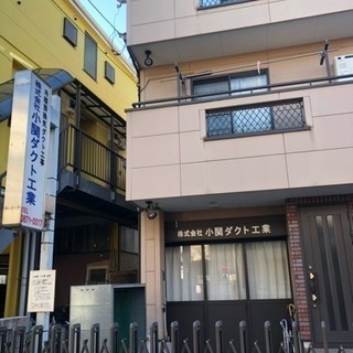 昇給、賞与有、高収入！空調ダクト求人募集。未経験者歓迎！
