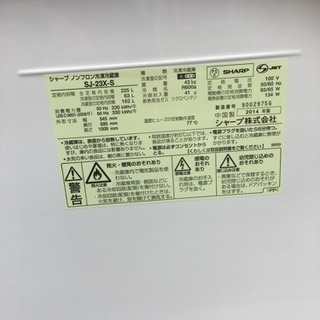 SHARP 大型2ドア冷蔵庫  225L【2014年製】の画像