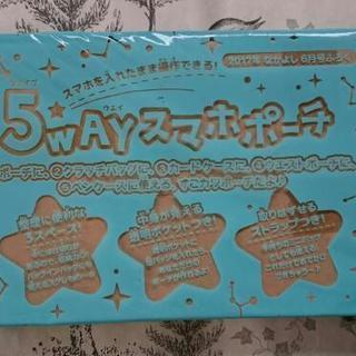 5wayスマホポーチ