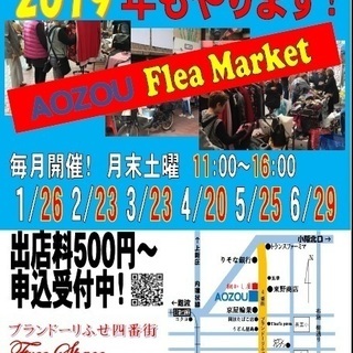 ５月２５日（土）開催　フリーマーケット！