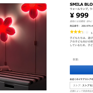 SMILA BLOMMA スミーラ  ウォールランプ イケア  ...