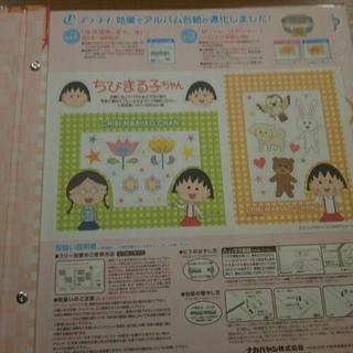 まるちゃん フエルアルバム新品の画像