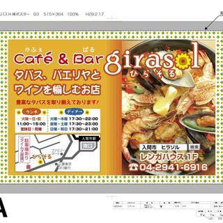 【スペインバル＆カフェ】ひらそる【自然栽培の野菜＆camp料理】店長、シェフ候補募集!!の画像