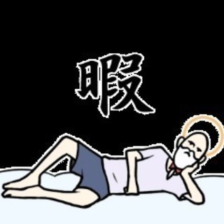山梨で暇な人！