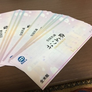 お米券［取引相手決まりました］