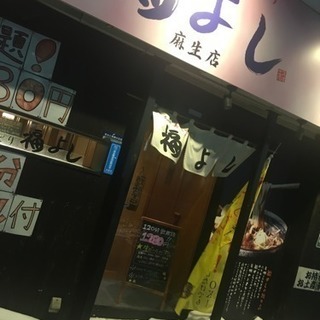 福よし麻生店 美唄焼き鳥のお店の画像