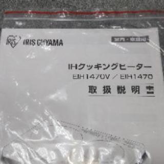 アイリスオーヤマ★IHクッキングヒーター（2口）台付き★美品の画像