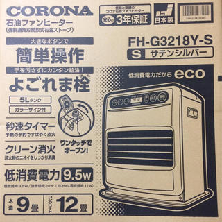 新品 コロナ  石油ファンヒーター FH-G3218Y(S)の画像