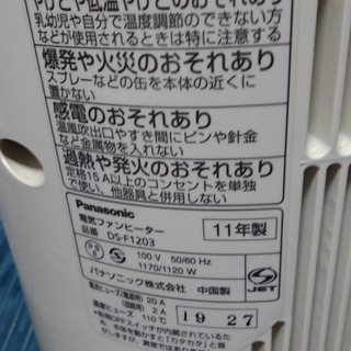 電気ファンヒーターの画像