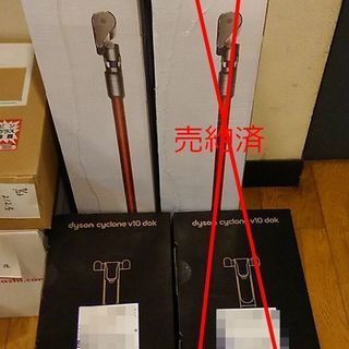 【売約済】Dyson 直販限定 v10 2018最新掃除機 専用...