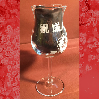 【￥0】店頭まで取りに来れる方に無料で差し上げます。『展示品/彫刻グラス・成人の日C1 (未使用)』※お一人様1点限りでお願いします。の画像