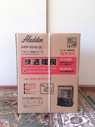 Aladdinアラジン石油ストーブ