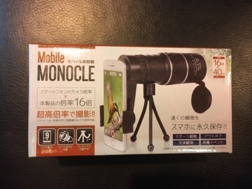 モバイル単眼鏡