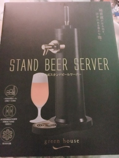 ビールサーバー グリーンハウス