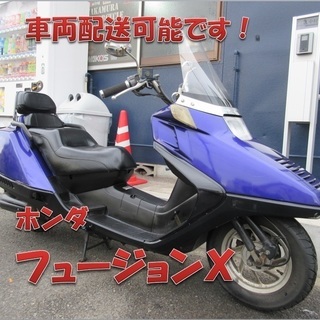 埼玉川口発！ホンダ　フュージョン　実働　パープル　即引渡し可能！