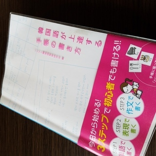 ■2冊/Q&A Diary ハングルで3行日記hime韓国語が上手になる手帳の書き方■HANAアルク語学美品の画像