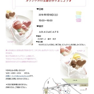 【フェイクスイーツ】オリジナル宝箱作り♪