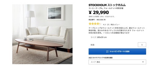 IKEA ストックホルム　コーヒーテーブル, ウォールナット材突き板