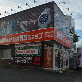 沼津市の買取なら、リサイクルマート沼津香貫店にお任せください！の画像