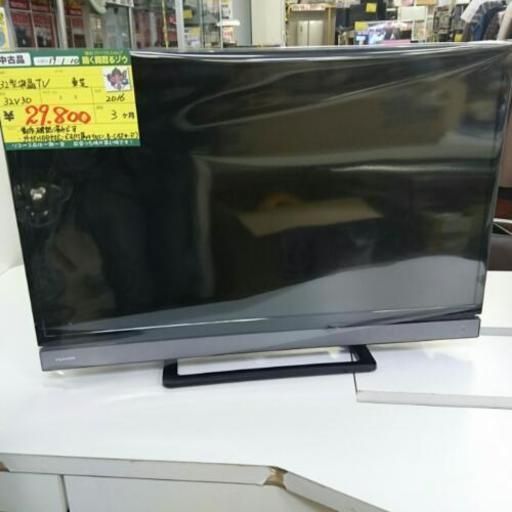 東芝 32型液晶テレビ 2016年製 32V30 高く買取るゾウ中間店