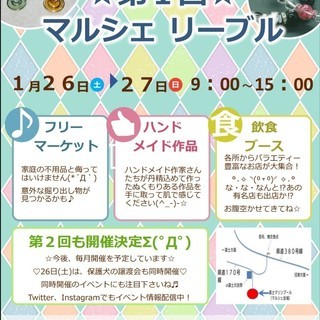 ☆第1回マルシェ リーブル開催☆