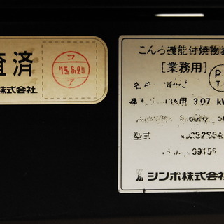 7589　SHINPO　シンポ　15年製　都市ガス 13A　無煙ロースター コンロ機能付焼物器　ロースターテーブル　焼肉テーブル　金網23枚付　アントレ
