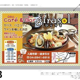 駅チカのカフェ＆スペインバル【アルバイト募集中！】の画像