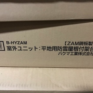 エアコン架台