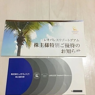 レオパレスリゾートグアム 無料宿泊券 国内ホテル50%割引券