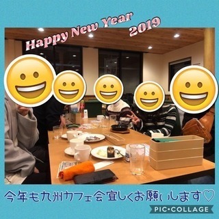 1/13（日）19時半〜★☆博多deまったり夜カフェ会☆★福岡友...