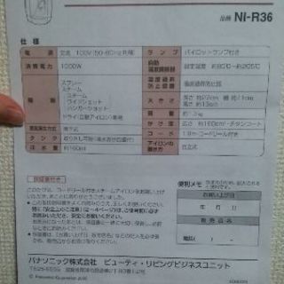 スチームアイロンあげますの画像