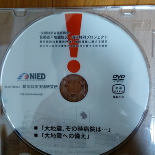 首都直下地震防災減災特別プロジェクトDVD（防災科学技術研究所様...