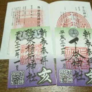 明日１月１２日　上野浅草御朱印巡り