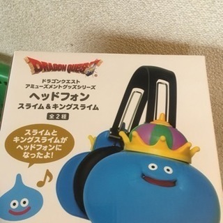 キングスライムのヘッドホン