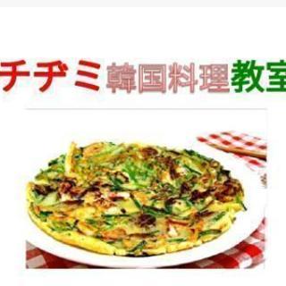1月19日 韓国料理交流会
🧡 チヂミ