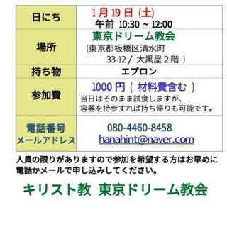 1月19日 韓国料理交流会
🧡 チヂミ - 板橋区