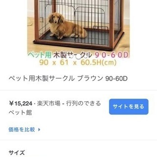 ペットサークル
