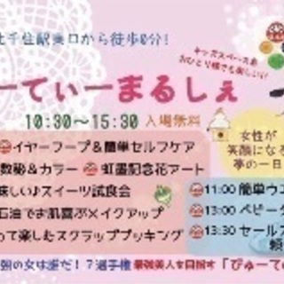 1/28(月)千住びゅーてぃーまるしぇ 
