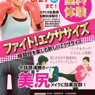 話題の美尻トレーニングも！ファイト！エクササイズ無料体験