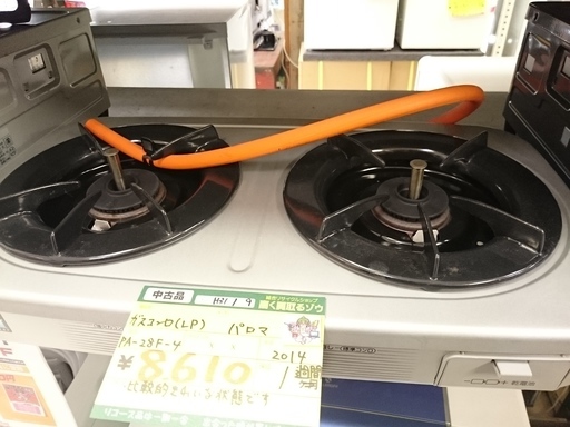 パロマ ガスコンロ(LP)  2014年製 PA-28F-4 高く買取るゾウ中間店