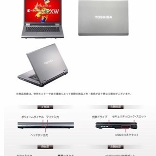 残り少な❣️Windows10★TOSHIBA Dynabook satellite pxw/55kwの画像
