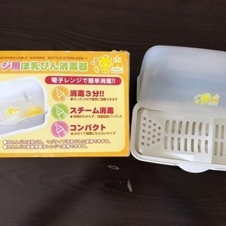 哺乳瓶ケース 消毒器