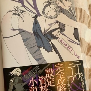 ニーア ザ・コンプリートガイド+設定資料集GRIMOIRE NieR
