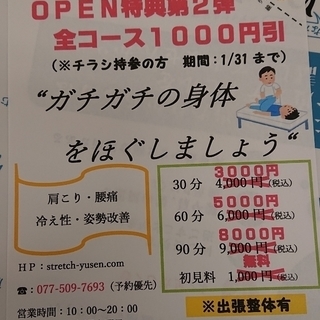 OPEN特典第2弾