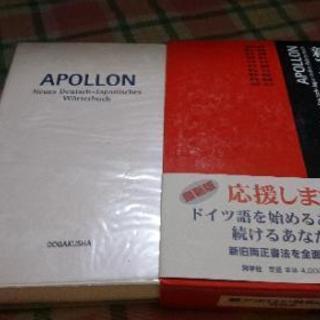 ドイツ語 辞書