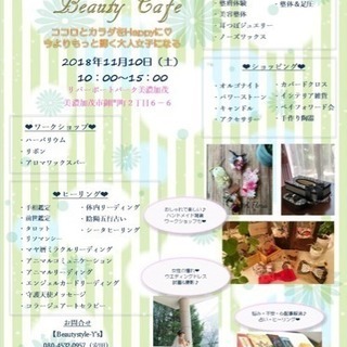 出店募集！美と癒しのイベント