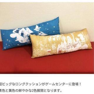 【新品タグ付き】ムーミン ロングクッション ブルー 青色 北欧
